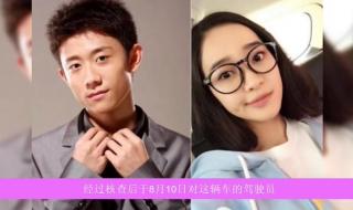张一山违反交规被罚款