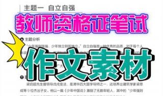 综合素质作文万能模板 综合素质作文万能模板