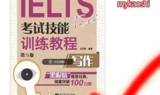 ielts考试技能训练教程