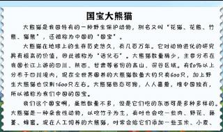 大熊猫的资料介绍三年级
