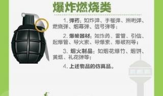 乘飞机禁止携带的东西有哪些 坐飞机什么东西不能带 乘飞机禁止携带的东西有哪些 坐飞机什么东西不能带