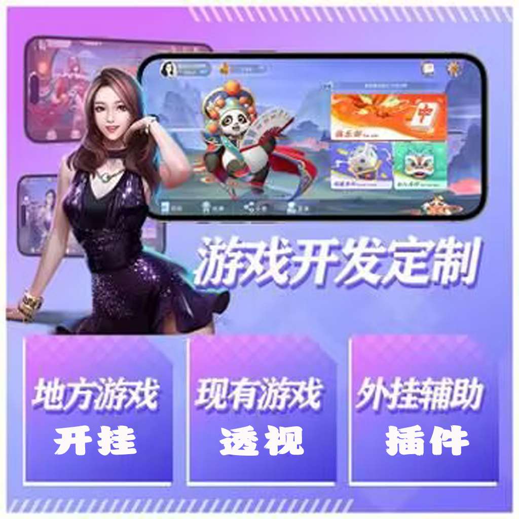 今日教程“牛魔王大厅牛牛透视挂”开挂(透视)辅助教程 p2