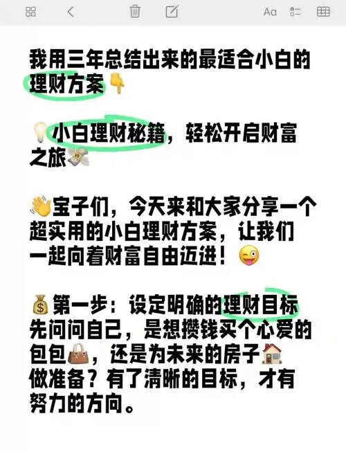 理财方法（入门指南）（理财的六种方法）