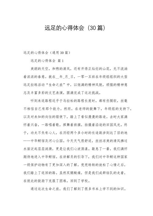 户外徒步(户外徒步感悟心得体会)