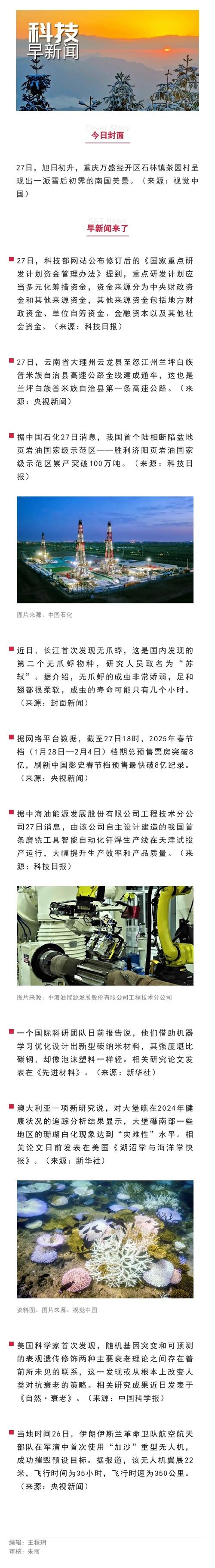 科技新闻(科技新闻摘抄2025)