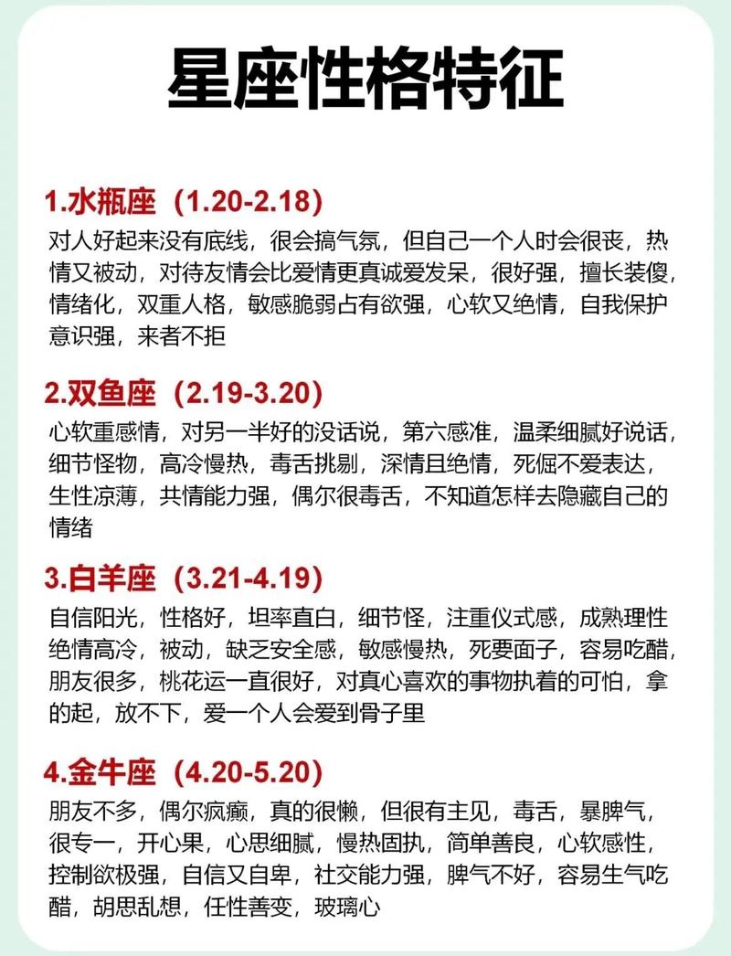 星座研究（性格分析）（完整星座分析性格）