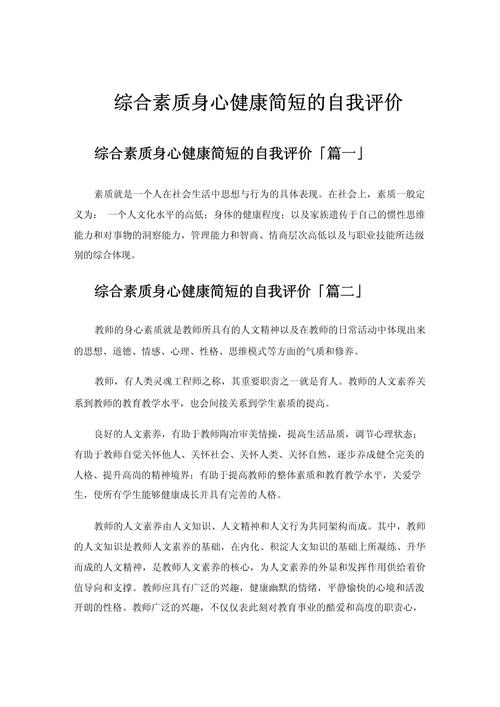 健康生活(综评健康的生活方式介绍100字)
