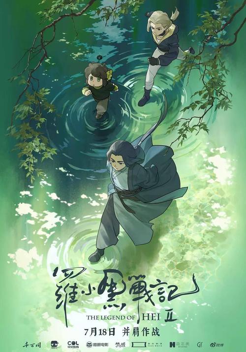 罗小黑战记2(动画电影续作)(罗小黑战记动画片第二季)
