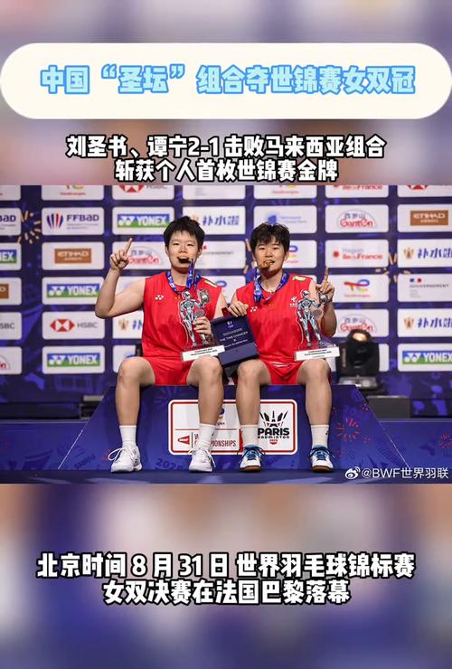 圣坛组合（羽毛球世锦赛女双冠军）（羽毛球世锦赛2021）