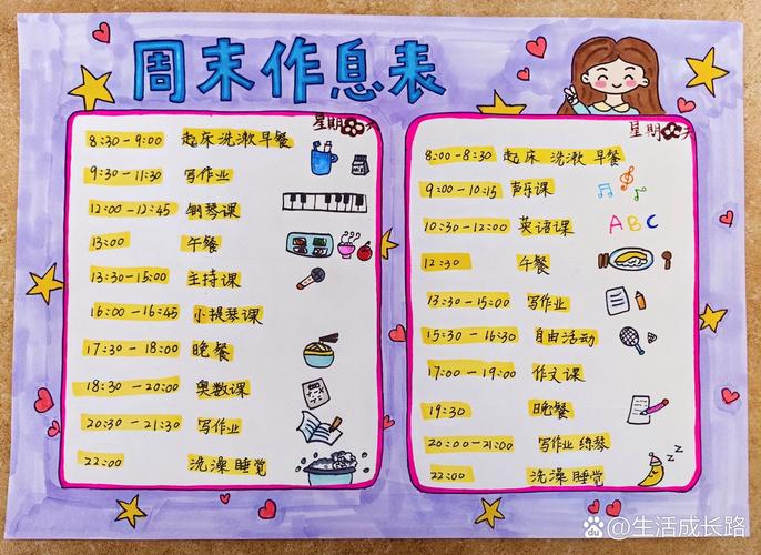 周末计划（周末计划表怎么画）