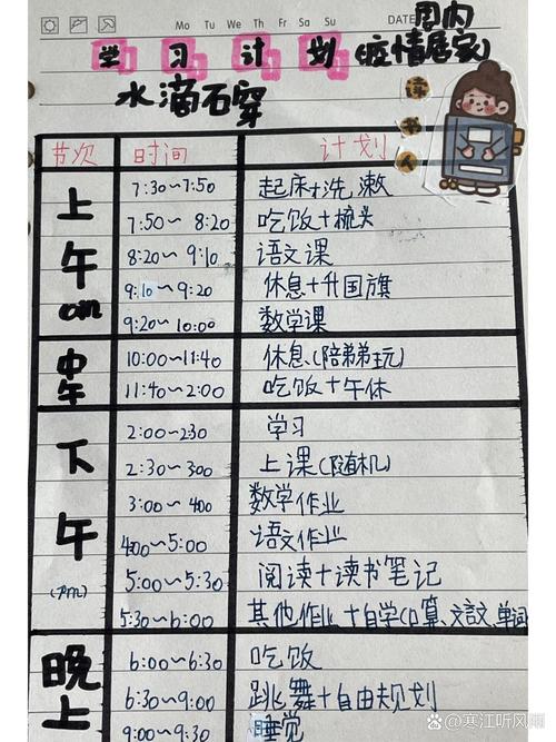 周末计划（周末计划表怎么画）