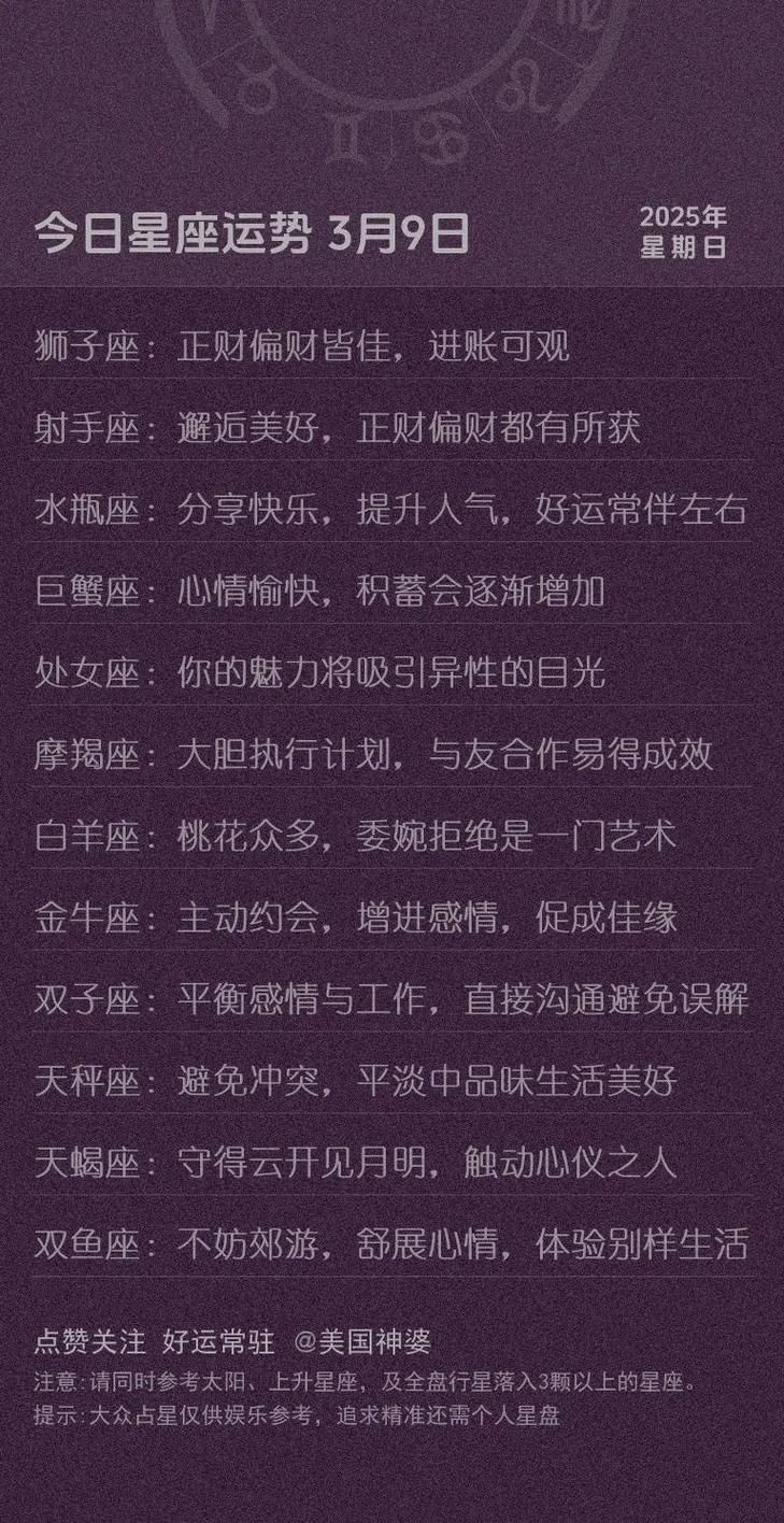 星座运势(星座运势2025年运程每日查询)