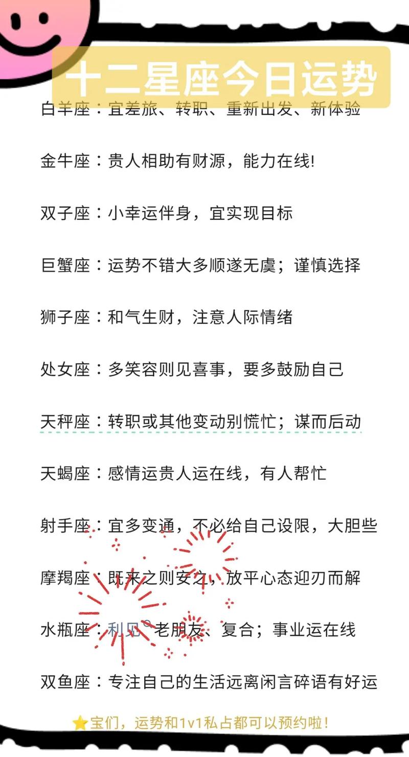 星座运势(星座运势2025年运程每日查询)