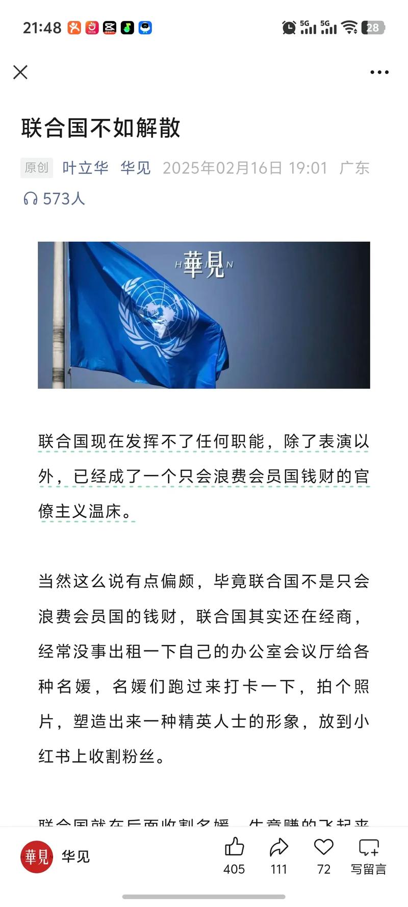 当emoji成为联合国官方语言(被联合国认定的六种官方语言)