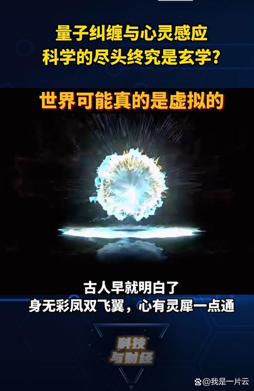 量子纠缠与心灵感应(什么是量子纠缠与心灵感应)