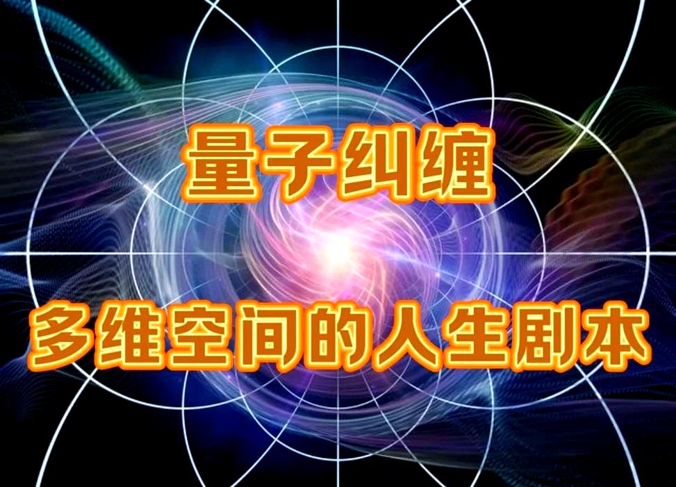 量子纠缠与心灵感应(什么是量子纠缠与心灵感应)