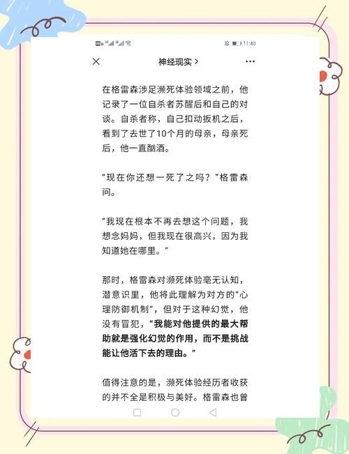 濒死体验的神经学解释(濒死体验现象)