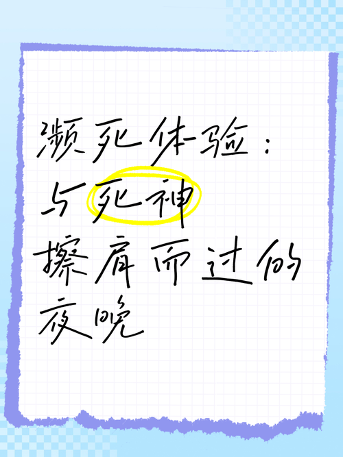 濒死体验的神经学解释(濒死体验现象)