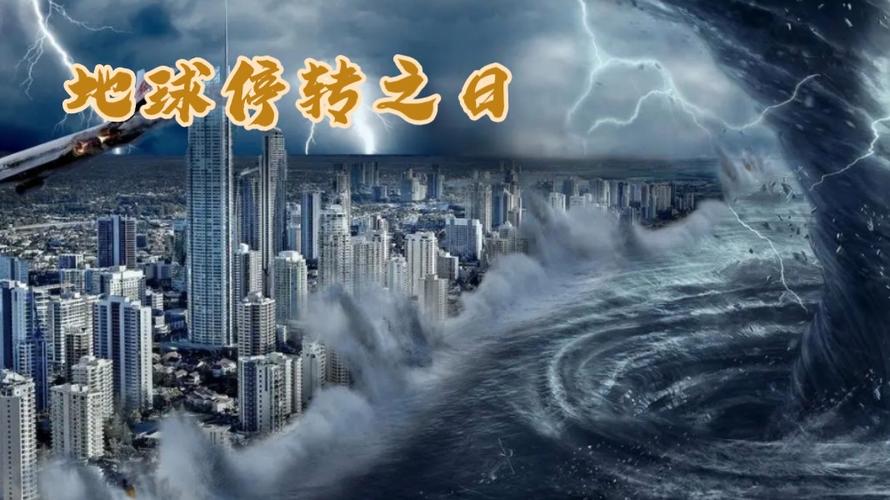 地球停转的生存预案(地球停转之日恐怖吗)
