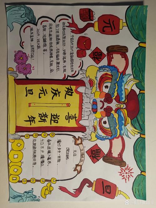 元旦手工怎么做一等奖 元旦手抄报全国一等奖