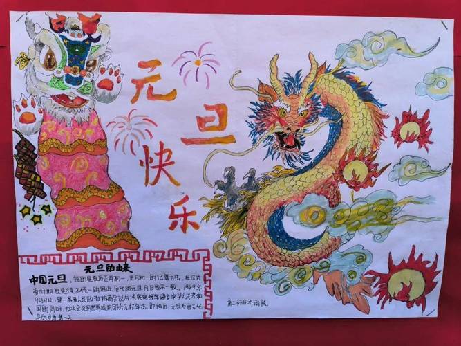 元旦手工怎么做一等奖 元旦手抄报全国一等奖