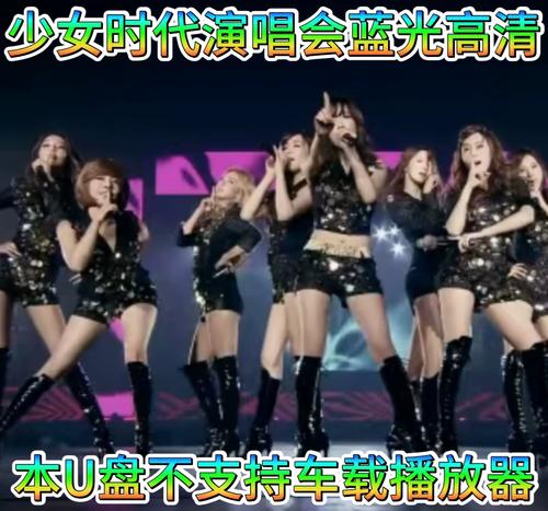 谁能告诉我少女时代什么时候来中国大陆开演唱会 少女时代中国演唱会