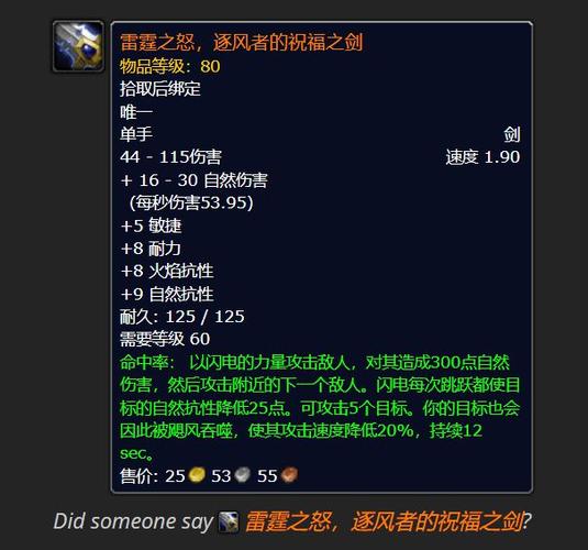 《魔兽世界》怀旧服雷霆之怒逐风者的祝福之剑获取攻略 雷霆之怒逐风者的祝福之剑