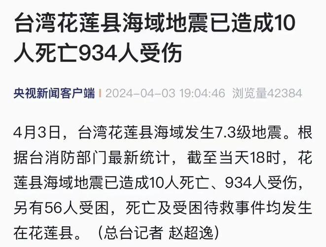 台湾花莲再发6.1级地震,详细情况是怎么样的 台湾6.1级地震多地有震感