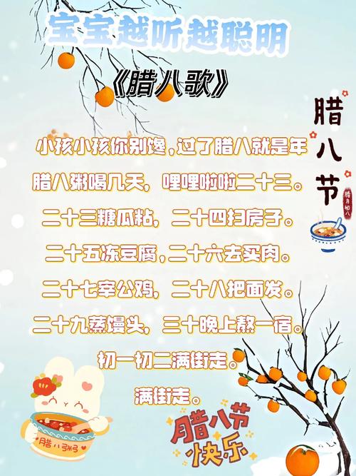 腊八节儿歌童谣顺口溜 腊八节的顺口溜儿歌