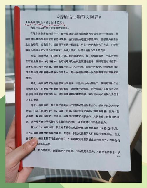 普通话水平命题说话50篇题目 普通话考试命题说话