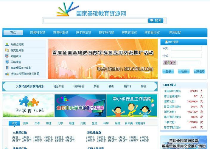 国家基础教育资源网有什么作用 中国基础教育资源网