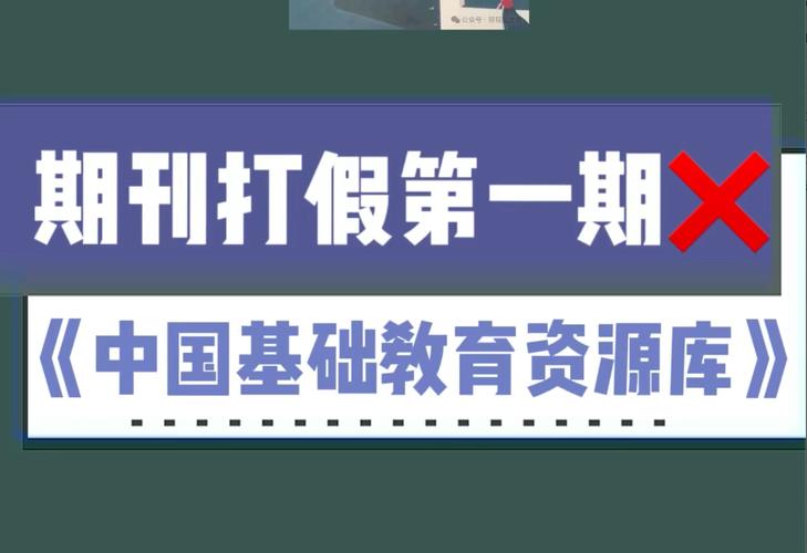 国家基础教育资源网有什么作用 中国基础教育资源网