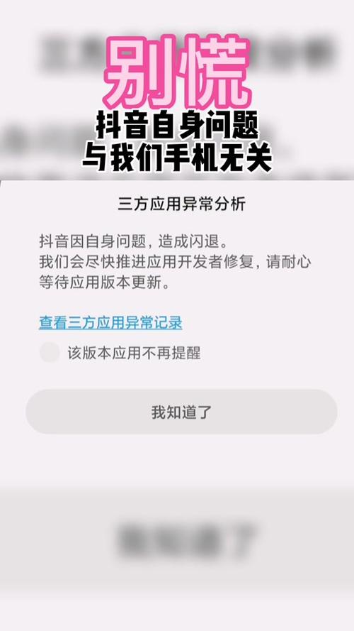 抖音闪退是什么原因如何解决 抖音总是闪退是什么原因