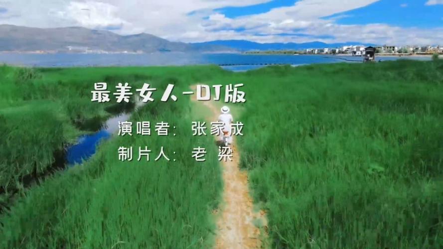 最美的女人是妈妈歌曲原唱 妈妈已经是你的女人了歌曲