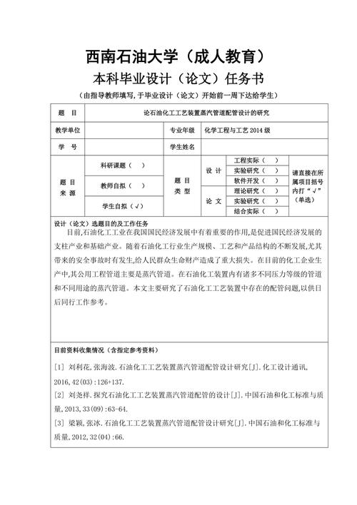 毕业论文任务书怎么写要详细的! 毕业论文设计任务书