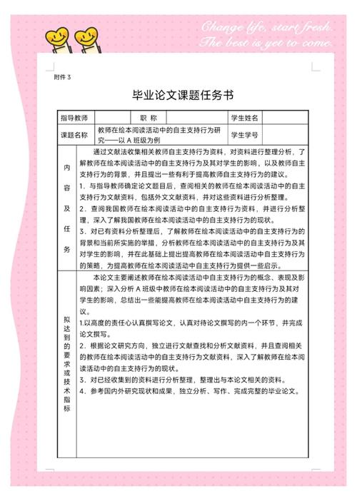 毕业论文任务书怎么写要详细的! 毕业论文设计任务书