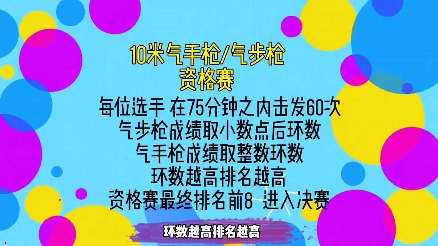射击比赛规则（奥运会射击比赛规则）