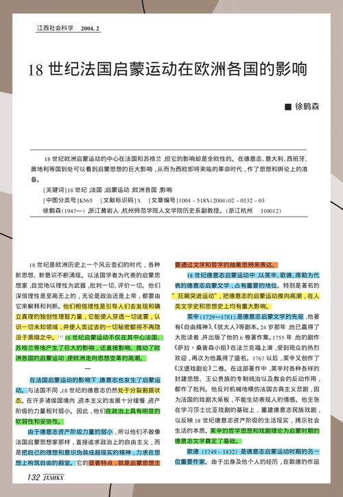 欧洲启蒙运动（欧洲启蒙运动的主要内容）