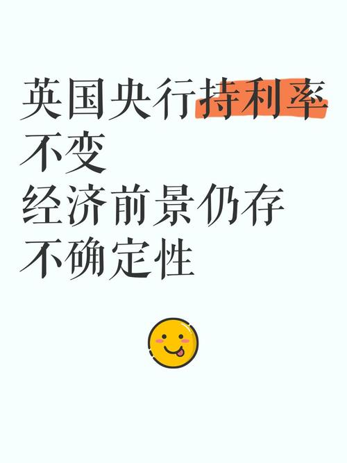 英国央行维持利率于4%不变