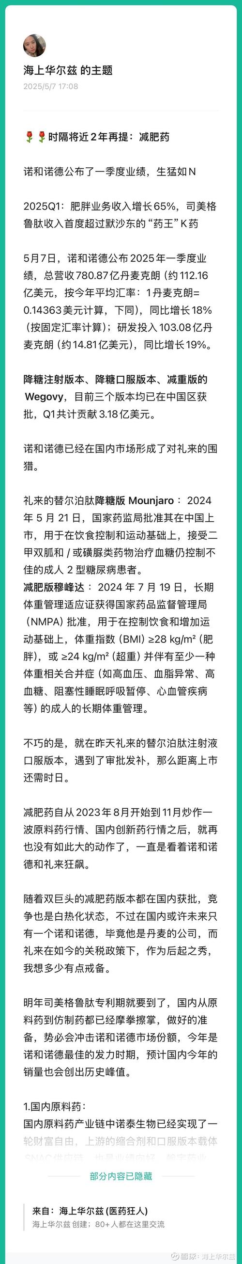 礼来与诺和诺德将下调减肥药价格 换取美国政府三年关税宽限期