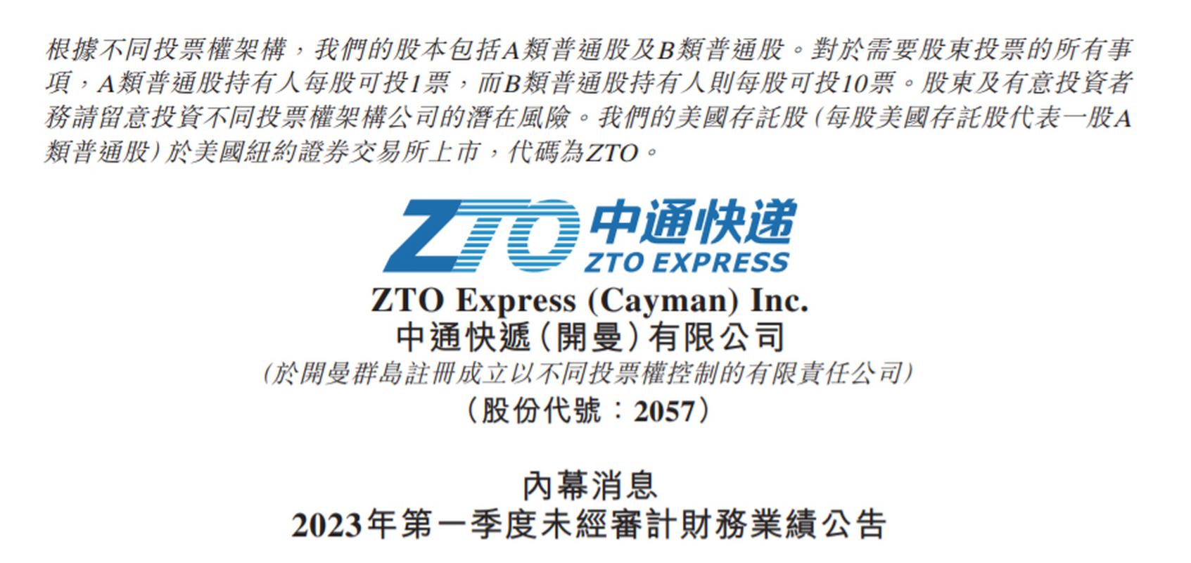 中通快递将持续推进ESG实践