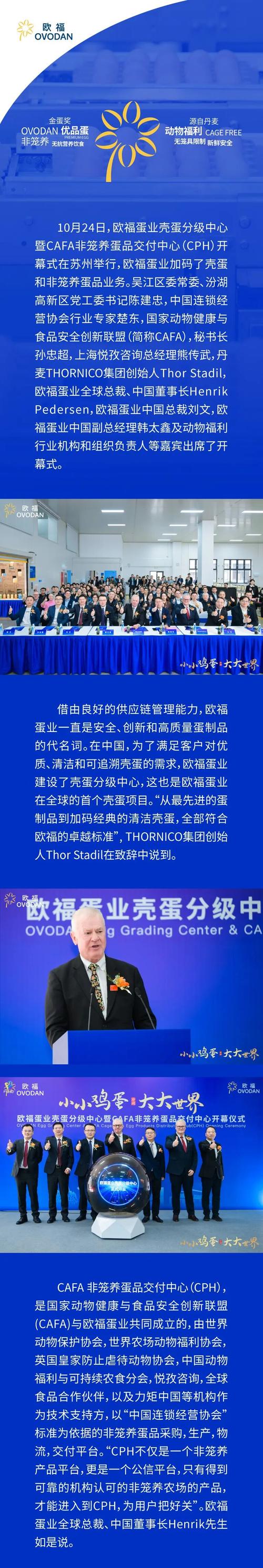 开源证券-欧福蛋业-920371-北交所信息更新：西南生产基地正式开业，加码壳蛋与非笼养蛋品-251108