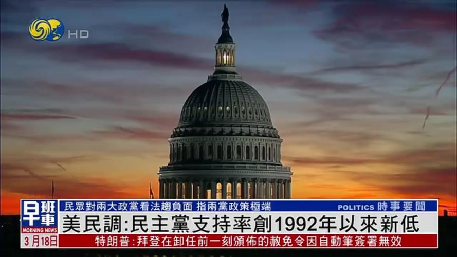 美政府停摆现转机 民主党或愿妥协支持重开政府