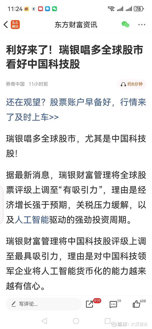 瑞银：标普500明年底剑指7500点 新兴市场中更青睐中国股票！