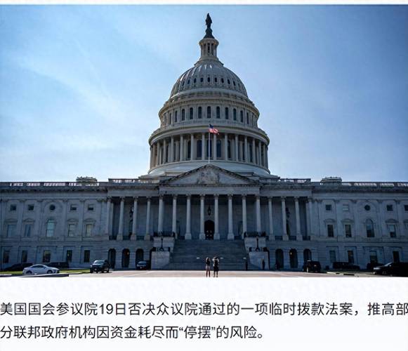 美参议院通过结束政府停摆法案并提交至众议院