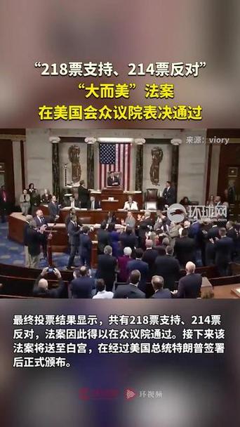 美参议院通过结束政府停摆法案并提交至众议院