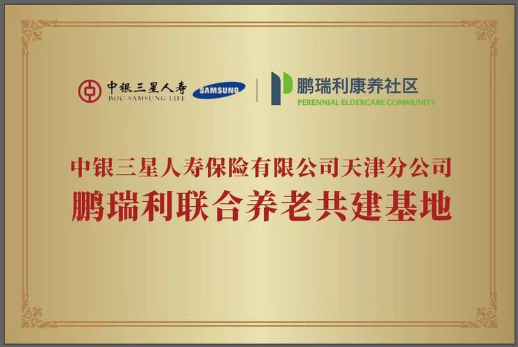 中银三星人寿24%股权再度挂牌转让 底价自18亿降至17亿