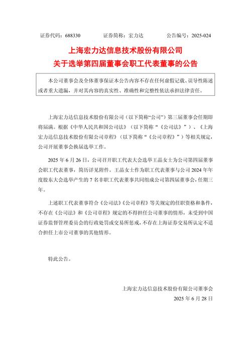 新坐标：选举公司第六届董事会职工代表董事