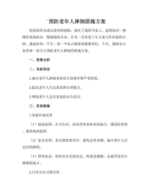 老年人跌倒预防措施（老年人跌倒的预防宣教内容）