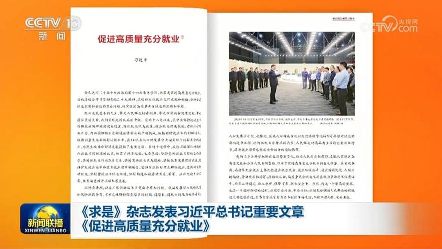 《求是》杂志发表习近平总书记重要文章《因地制宜发展新质生产力》